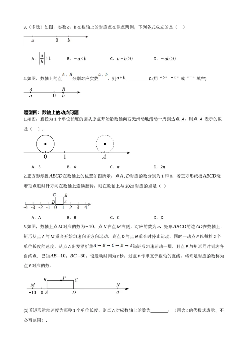 专题01实数（原卷版）_中考数学一轮复习word_原卷版