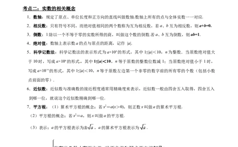 专题01实数（原卷版）_中考数学一轮复习word_原卷版