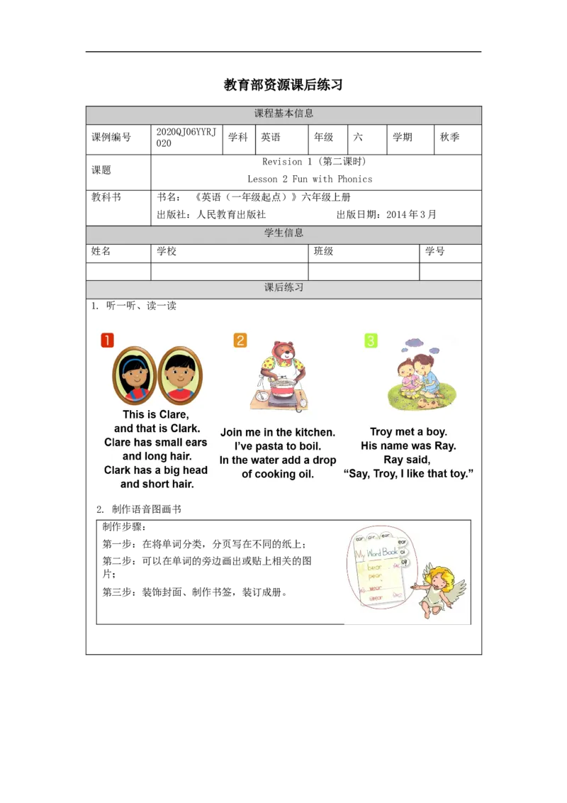 1023六年级英语(人教版)Revision+1+(第二课时)-4练习题_26春四年级上下册人教版_四上英语合集人教版PEP英语四年级上册新教材（教学视频+课件+动画+音频+练习+教案）_17练习资料