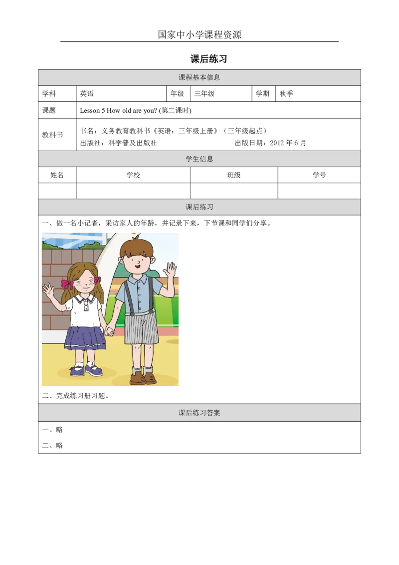 14Lesson5Howoldareyou？(2)_国家课_课后练习_26春四年级上下册人教版_四上英语合集人教版PEP英语四年级上册新教材（教学视频+课件+动画+音频+练习+教案）_17练习资料_《小学英语》