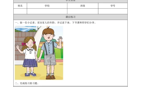 14Lesson5Howoldareyou？(2)_国家课_课后练习_26春四年级上下册人教版_四上英语合集人教版PEP英语四年级上册新教材（教学视频+课件+动画+音频+练习+教案）_17练习资料_《小学英语》