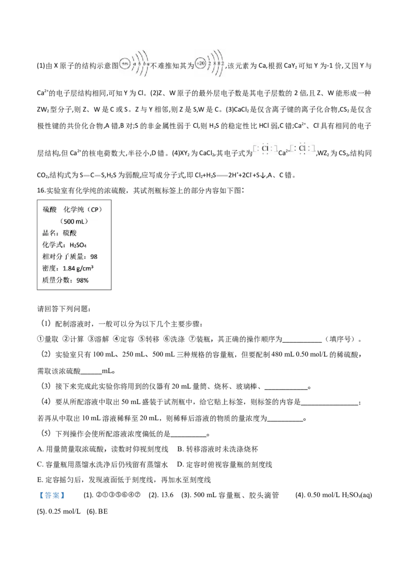 精品解析：北京市2019&mdash;2020学年高一上学期期末考试模拟试题（解析版）_高化_2025春-人教版高中化学_01新版高中化学必修一_4.习题试卷_期中期末真题卷