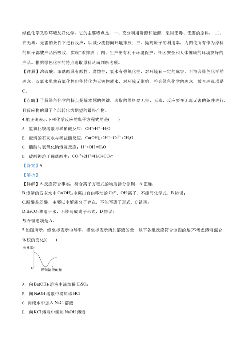 精品解析：北京市2019&mdash;2020学年高一上学期期末考试模拟试题（解析版）_高化_2025春-人教版高中化学_01新版高中化学必修一_4.习题试卷_期中期末真题卷