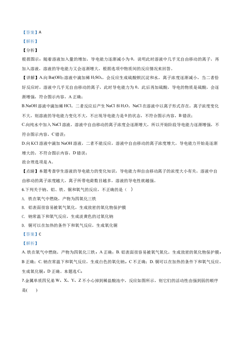 精品解析：北京市2019&mdash;2020学年高一上学期期末考试模拟试题（解析版）_高化_2025春-人教版高中化学_01新版高中化学必修一_4.习题试卷_期中期末真题卷