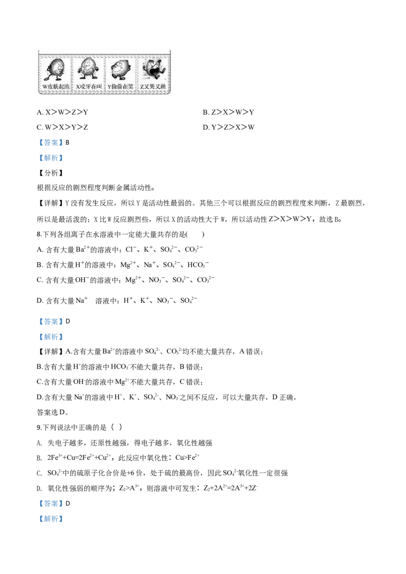 精品解析：北京市2019&mdash;2020学年高一上学期期末考试模拟试题（解析版）_高化_2025春-人教版高中化学_01新版高中化学必修一_4.习题试卷_期中期末真题卷