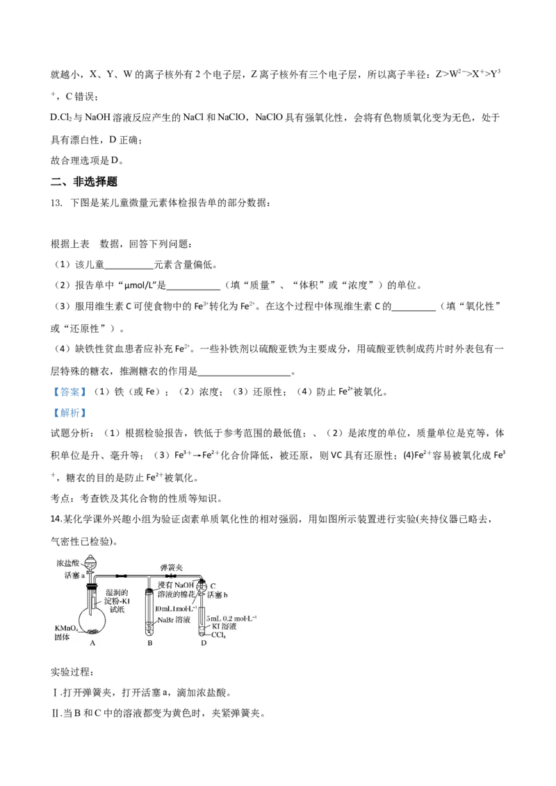 精品解析：北京市2019&mdash;2020学年高一上学期期末考试模拟试题（解析版）_高化_2025春-人教版高中化学_01新版高中化学必修一_4.习题试卷_期中期末真题卷
