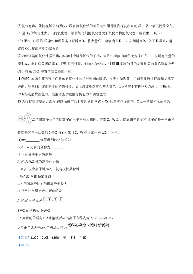 精品解析：北京市2019&mdash;2020学年高一上学期期末考试模拟试题（解析版）_高化_2025春-人教版高中化学_01新版高中化学必修一_4.习题试卷_期中期末真题卷