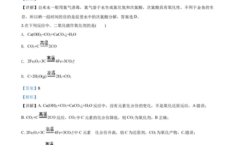 精品解析：北京市2019&mdash;2020学年高一上学期期末考试模拟试题（解析版）_高化_2025春-人教版高中化学_01新版高中化学必修一_4.习题试卷_期中期末真题卷
