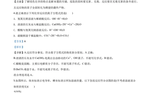 精品解析：北京市2019&mdash;2020学年高一上学期期末考试模拟试题（解析版）_高化_2025春-人教版高中化学_01新版高中化学必修一_4.习题试卷_期中期末真题卷