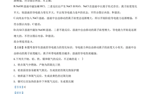 精品解析：北京市2019&mdash;2020学年高一上学期期末考试模拟试题（解析版）_高化_2025春-人教版高中化学_01新版高中化学必修一_4.习题试卷_期中期末真题卷