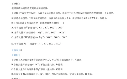 精品解析：北京市2019&mdash;2020学年高一上学期期末考试模拟试题（解析版）_高化_2025春-人教版高中化学_01新版高中化学必修一_4.习题试卷_期中期末真题卷