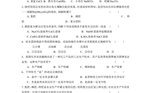 第11单元_初中化学_01.人教版初中化学_01.初中化学课件PPT--教案--试题_初中化学全套_化学试题_化学：人教版九年级下册各单元测试题及答案（58份）