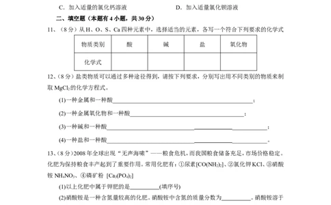 第11单元_初中化学_01.人教版初中化学_01.初中化学课件PPT--教案--试题_初中化学全套_化学试题_化学：人教版九年级下册各单元测试题及答案（58份）