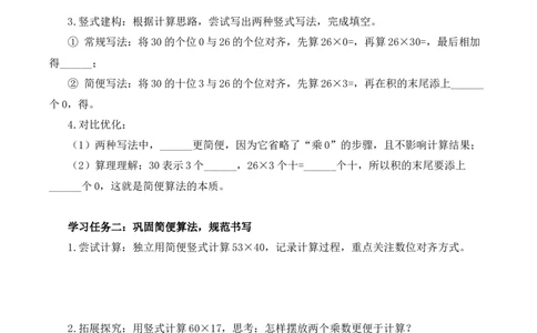 第3单元第5课时乘数末尾有0的两位数乘法（学习任务单）_A151三年级下册数学（苏教版）_2026春新版_第二套_01课件+教案+学习任务单+练习