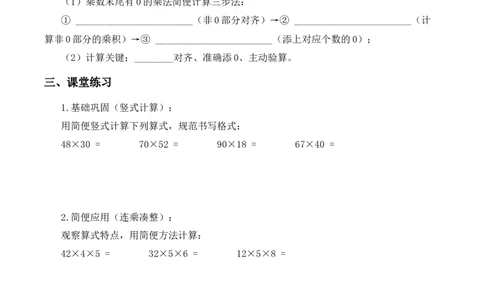 第3单元第5课时乘数末尾有0的两位数乘法（学习任务单）_A151三年级下册数学（苏教版）_2026春新版_第二套_01课件+教案+学习任务单+练习