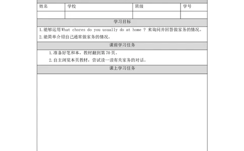 1130五年级英语(人教版)Unit+6+Chores（第二课时）-3学习任务单_26春四年级上下册人教版_四上英语合集人教版PEP英语四年级上册新教材（教学视频+课件+动画+音频+练习+教案）