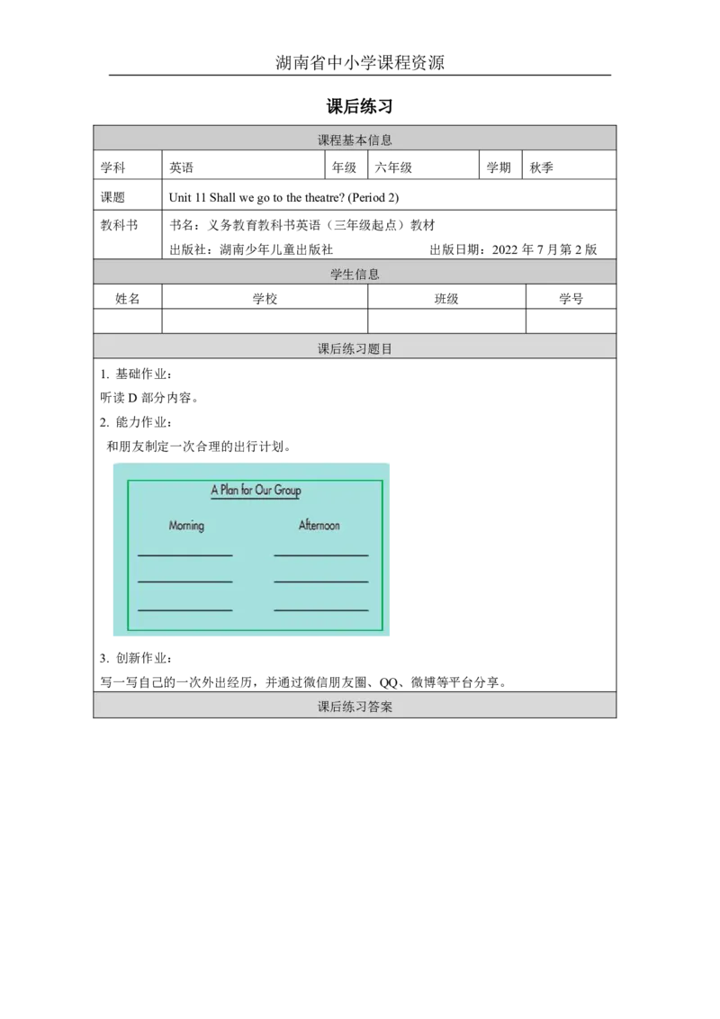 22Unit11Shallwegotothetheatre？Lesson2_国家课_课后练习_26春四年级上下册人教版_四上英语合集人教版PEP英语四年级上册新教材（教学视频+课件+动画+音频+练习+教案）_17练习资料