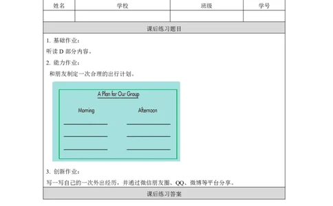 22Unit11Shallwegotothetheatre？Lesson2_国家课_课后练习_26春四年级上下册人教版_四上英语合集人教版PEP英语四年级上册新教材（教学视频+课件+动画+音频+练习+教案）_17练习资料