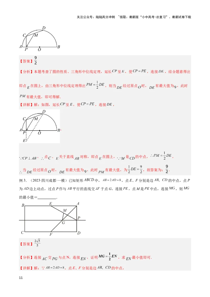 2025年中考数学几何模型综合训练（通用版）专题39最值模型之几何转化法求最值模型（全等、相似、中位线、对角线性质等）（教师版）_02中考总复习（2026版更新中）_02-数学-中考总复习
