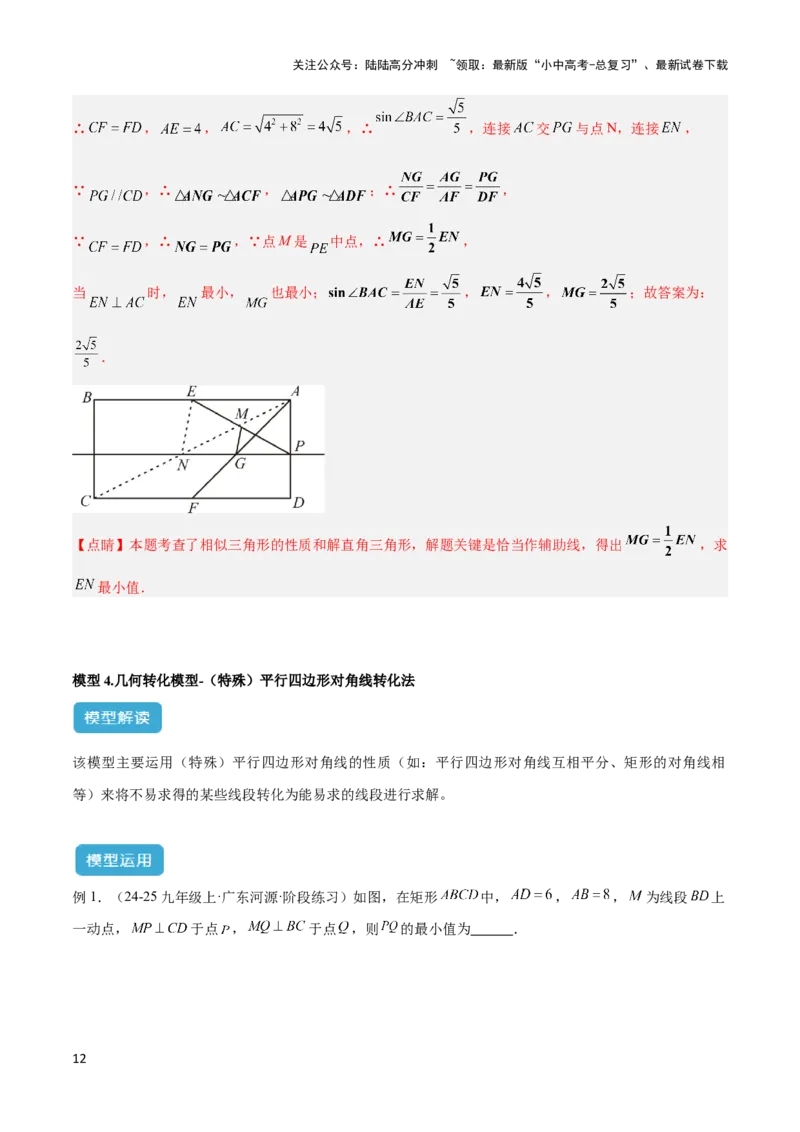 2025年中考数学几何模型综合训练（通用版）专题39最值模型之几何转化法求最值模型（全等、相似、中位线、对角线性质等）（教师版）_02中考总复习（2026版更新中）_02-数学-中考总复习