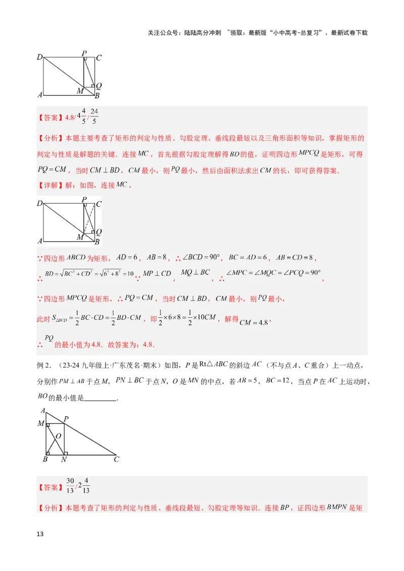 2025年中考数学几何模型综合训练（通用版）专题39最值模型之几何转化法求最值模型（全等、相似、中位线、对角线性质等）（教师版）_02中考总复习（2026版更新中）_02-数学-中考总复习