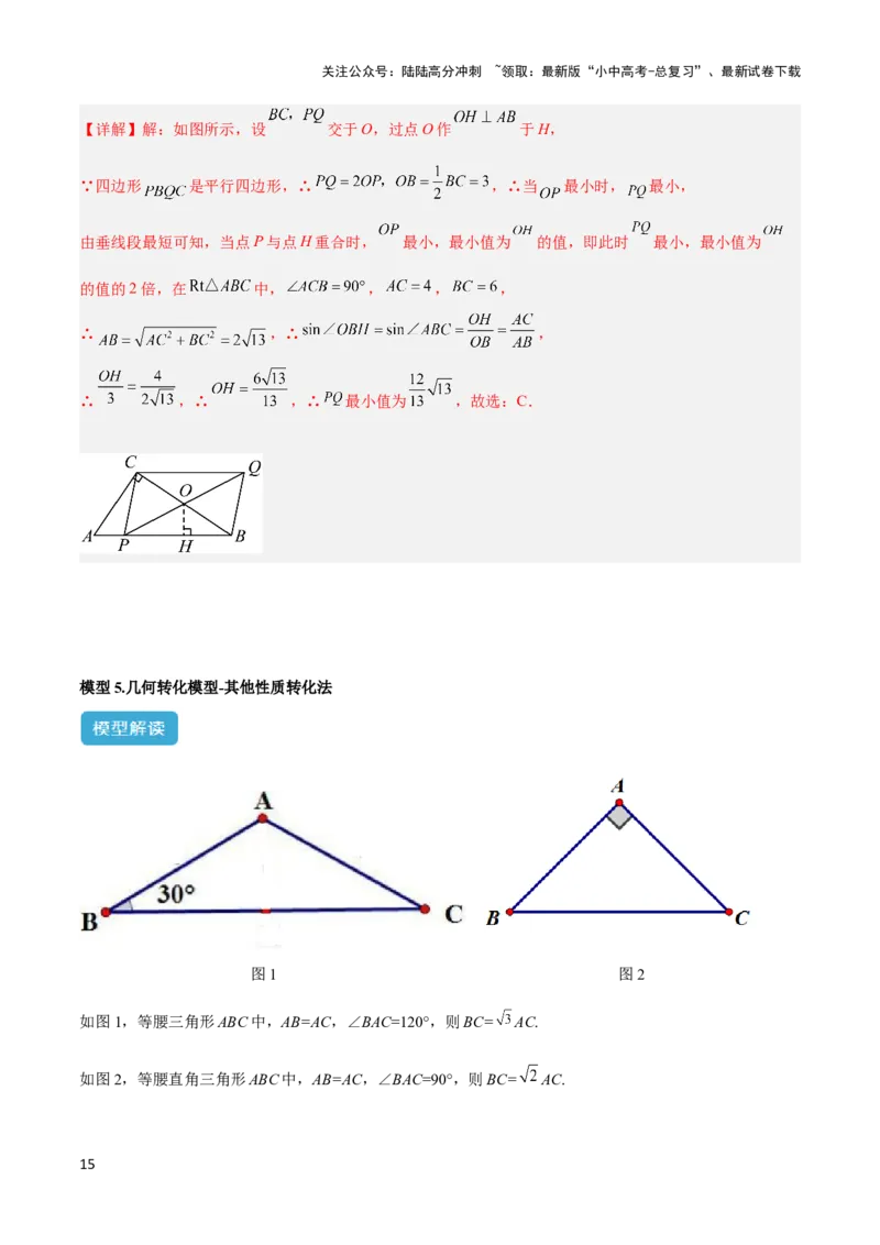 2025年中考数学几何模型综合训练（通用版）专题39最值模型之几何转化法求最值模型（全等、相似、中位线、对角线性质等）（教师版）_02中考总复习（2026版更新中）_02-数学-中考总复习