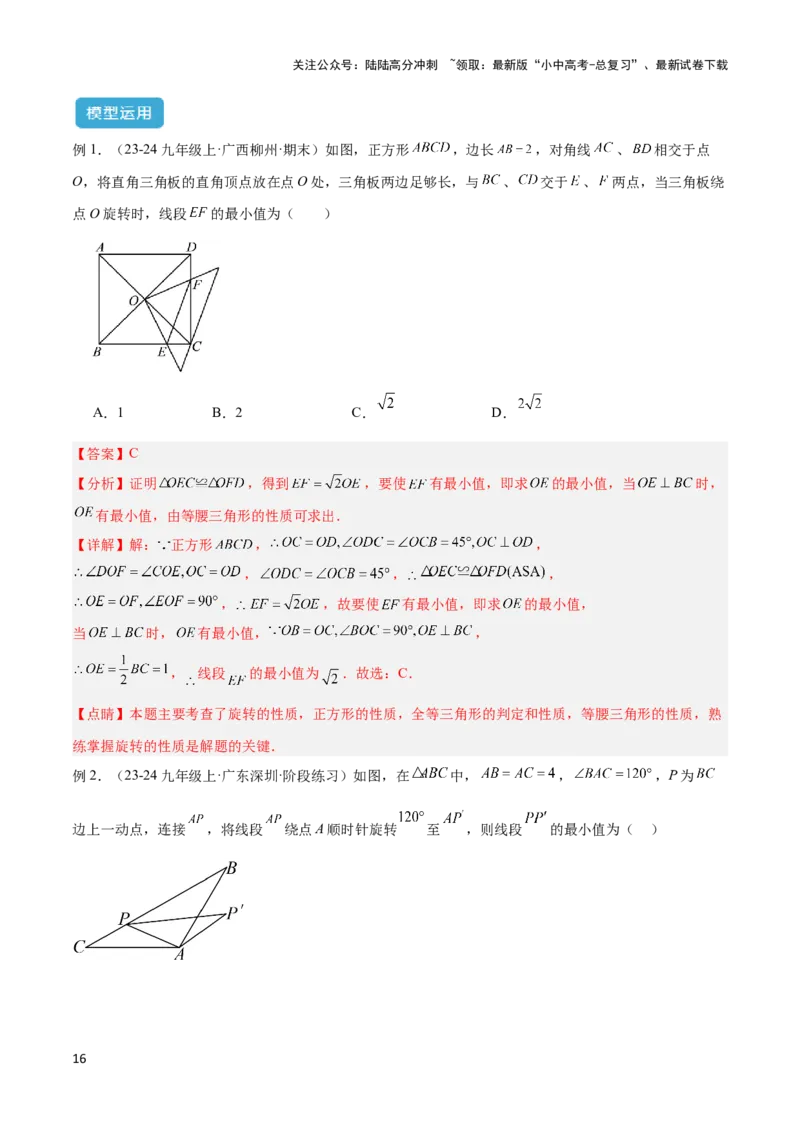 2025年中考数学几何模型综合训练（通用版）专题39最值模型之几何转化法求最值模型（全等、相似、中位线、对角线性质等）（教师版）_02中考总复习（2026版更新中）_02-数学-中考总复习