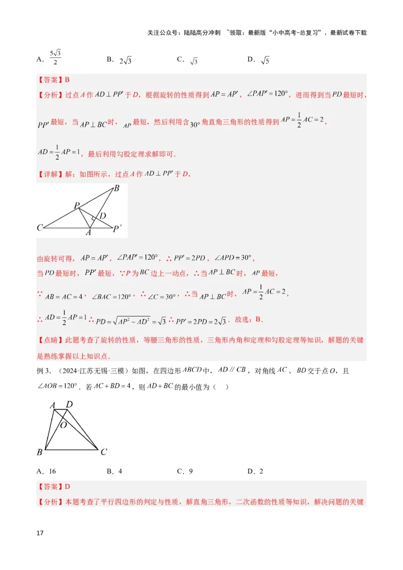 2025年中考数学几何模型综合训练（通用版）专题39最值模型之几何转化法求最值模型（全等、相似、中位线、对角线性质等）（教师版）_02中考总复习（2026版更新中）_02-数学-中考总复习