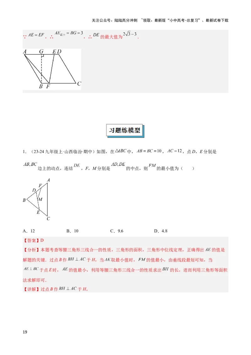 2025年中考数学几何模型综合训练（通用版）专题39最值模型之几何转化法求最值模型（全等、相似、中位线、对角线性质等）（教师版）_02中考总复习（2026版更新中）_02-数学-中考总复习