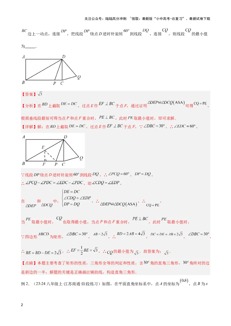 2025年中考数学几何模型综合训练（通用版）专题39最值模型之几何转化法求最值模型（全等、相似、中位线、对角线性质等）（教师版）_02中考总复习（2026版更新中）_02-数学-中考总复习