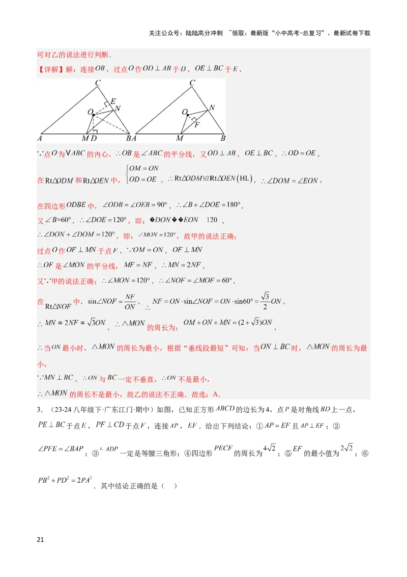 2025年中考数学几何模型综合训练（通用版）专题39最值模型之几何转化法求最值模型（全等、相似、中位线、对角线性质等）（教师版）_02中考总复习（2026版更新中）_02-数学-中考总复习