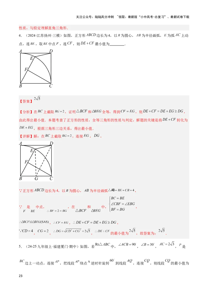2025年中考数学几何模型综合训练（通用版）专题39最值模型之几何转化法求最值模型（全等、相似、中位线、对角线性质等）（教师版）_02中考总复习（2026版更新中）_02-数学-中考总复习