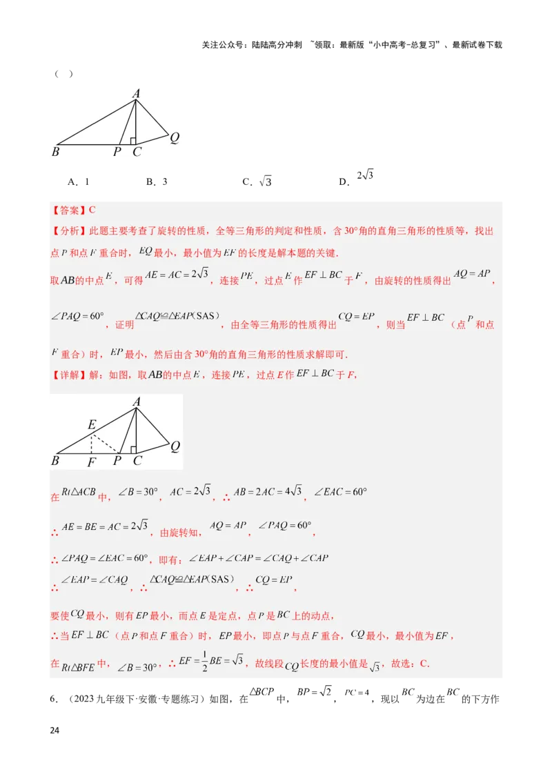 2025年中考数学几何模型综合训练（通用版）专题39最值模型之几何转化法求最值模型（全等、相似、中位线、对角线性质等）（教师版）_02中考总复习（2026版更新中）_02-数学-中考总复习