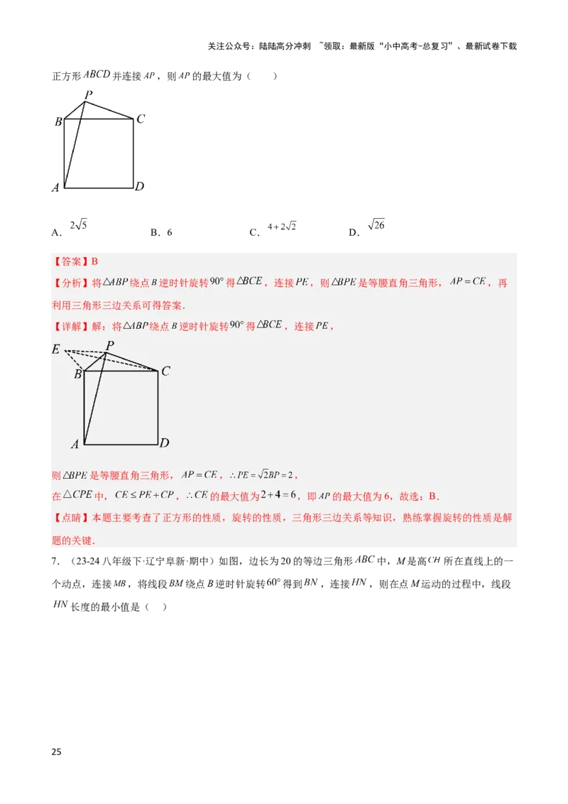 2025年中考数学几何模型综合训练（通用版）专题39最值模型之几何转化法求最值模型（全等、相似、中位线、对角线性质等）（教师版）_02中考总复习（2026版更新中）_02-数学-中考总复习