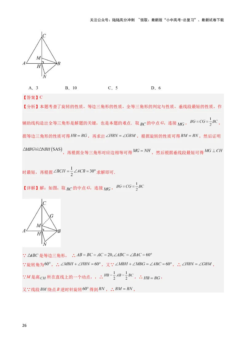2025年中考数学几何模型综合训练（通用版）专题39最值模型之几何转化法求最值模型（全等、相似、中位线、对角线性质等）（教师版）_02中考总复习（2026版更新中）_02-数学-中考总复习