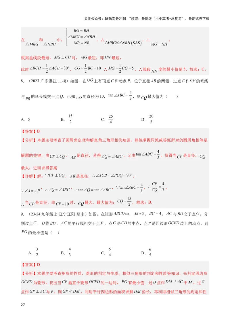 2025年中考数学几何模型综合训练（通用版）专题39最值模型之几何转化法求最值模型（全等、相似、中位线、对角线性质等）（教师版）_02中考总复习（2026版更新中）_02-数学-中考总复习