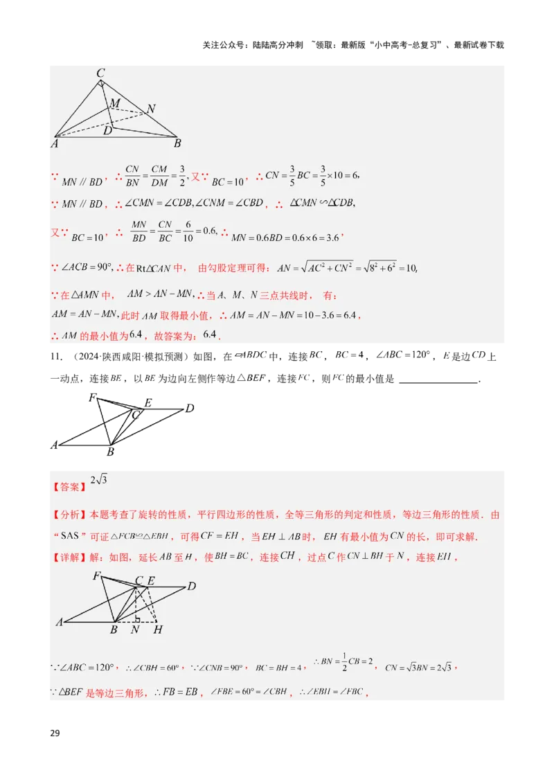 2025年中考数学几何模型综合训练（通用版）专题39最值模型之几何转化法求最值模型（全等、相似、中位线、对角线性质等）（教师版）_02中考总复习（2026版更新中）_02-数学-中考总复习
