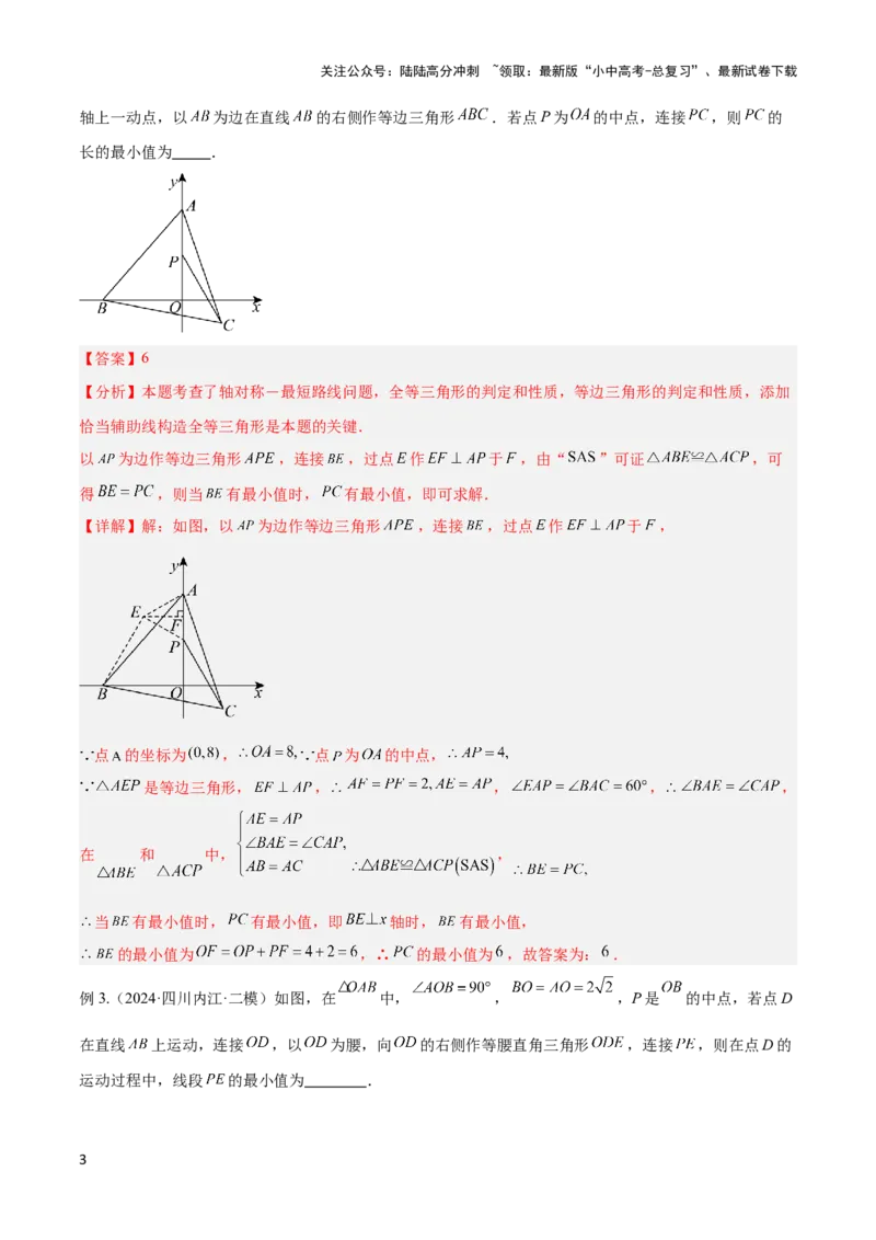 2025年中考数学几何模型综合训练（通用版）专题39最值模型之几何转化法求最值模型（全等、相似、中位线、对角线性质等）（教师版）_02中考总复习（2026版更新中）_02-数学-中考总复习