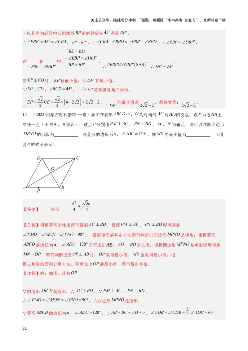 2025年中考数学几何模型综合训练（通用版）专题39最值模型之几何转化法求最值模型（全等、相似、中位线、对角线性质等）（教师版）_02中考总复习（2026版更新中）_02-数学-中考总复习