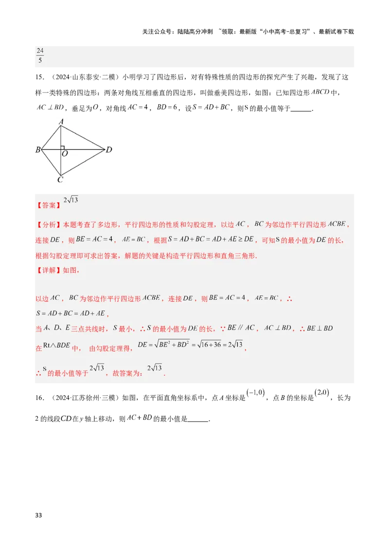 2025年中考数学几何模型综合训练（通用版）专题39最值模型之几何转化法求最值模型（全等、相似、中位线、对角线性质等）（教师版）_02中考总复习（2026版更新中）_02-数学-中考总复习