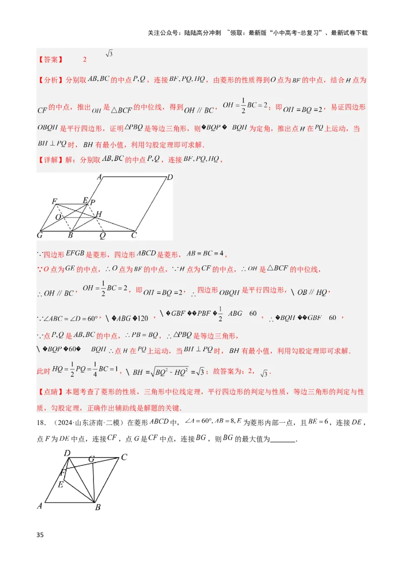 2025年中考数学几何模型综合训练（通用版）专题39最值模型之几何转化法求最值模型（全等、相似、中位线、对角线性质等）（教师版）_02中考总复习（2026版更新中）_02-数学-中考总复习
