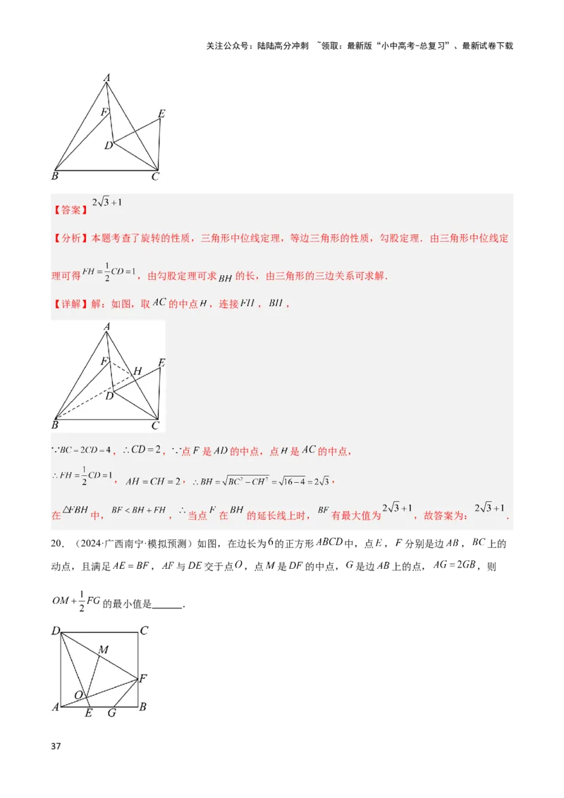 2025年中考数学几何模型综合训练（通用版）专题39最值模型之几何转化法求最值模型（全等、相似、中位线、对角线性质等）（教师版）_02中考总复习（2026版更新中）_02-数学-中考总复习