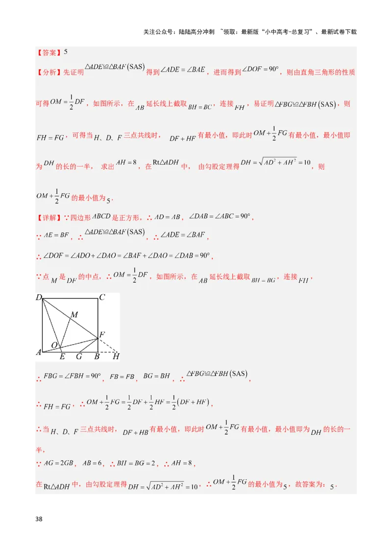 2025年中考数学几何模型综合训练（通用版）专题39最值模型之几何转化法求最值模型（全等、相似、中位线、对角线性质等）（教师版）_02中考总复习（2026版更新中）_02-数学-中考总复习