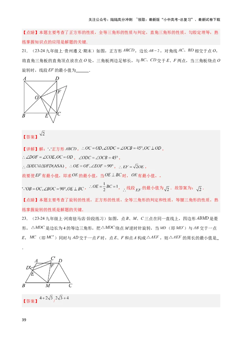 2025年中考数学几何模型综合训练（通用版）专题39最值模型之几何转化法求最值模型（全等、相似、中位线、对角线性质等）（教师版）_02中考总复习（2026版更新中）_02-数学-中考总复习