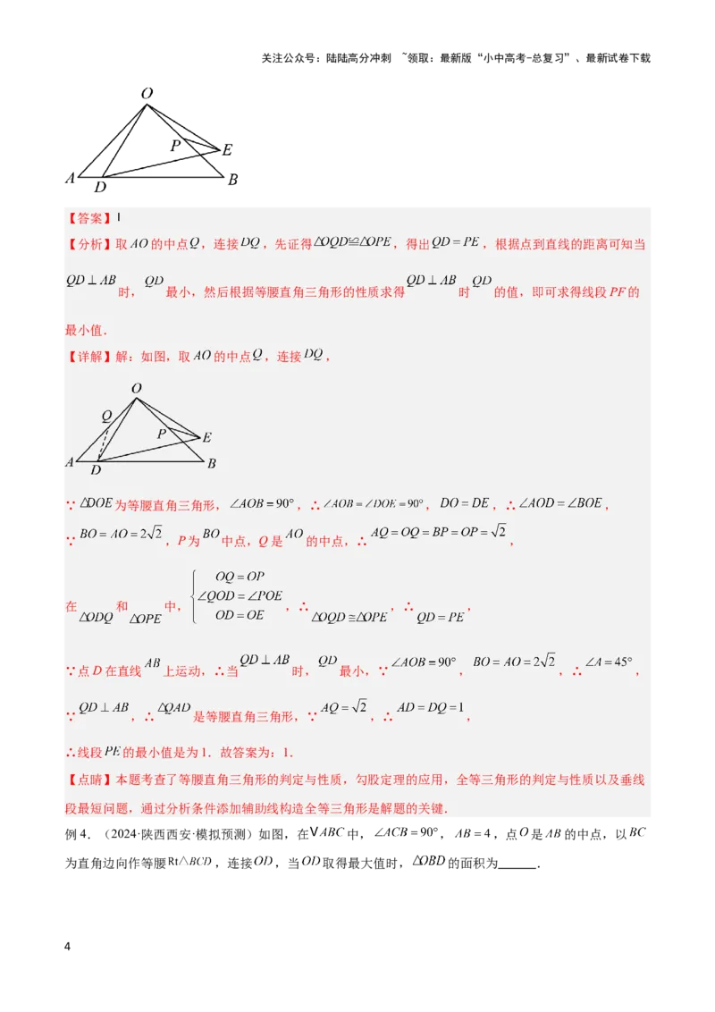 2025年中考数学几何模型综合训练（通用版）专题39最值模型之几何转化法求最值模型（全等、相似、中位线、对角线性质等）（教师版）_02中考总复习（2026版更新中）_02-数学-中考总复习