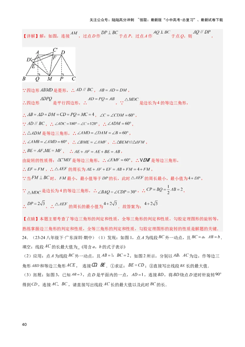 2025年中考数学几何模型综合训练（通用版）专题39最值模型之几何转化法求最值模型（全等、相似、中位线、对角线性质等）（教师版）_02中考总复习（2026版更新中）_02-数学-中考总复习