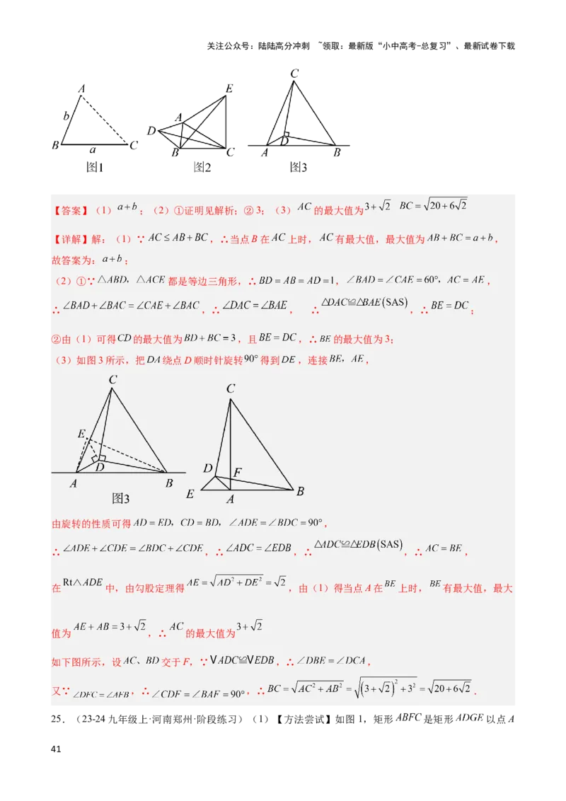 2025年中考数学几何模型综合训练（通用版）专题39最值模型之几何转化法求最值模型（全等、相似、中位线、对角线性质等）（教师版）_02中考总复习（2026版更新中）_02-数学-中考总复习