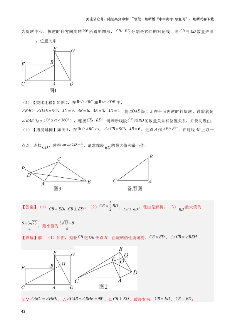 2025年中考数学几何模型综合训练（通用版）专题39最值模型之几何转化法求最值模型（全等、相似、中位线、对角线性质等）（教师版）_02中考总复习（2026版更新中）_02-数学-中考总复习