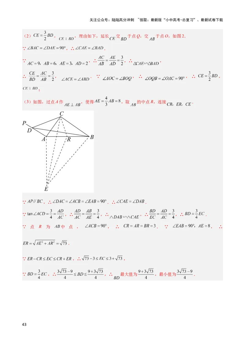 2025年中考数学几何模型综合训练（通用版）专题39最值模型之几何转化法求最值模型（全等、相似、中位线、对角线性质等）（教师版）_02中考总复习（2026版更新中）_02-数学-中考总复习