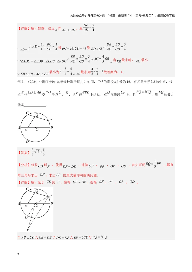 2025年中考数学几何模型综合训练（通用版）专题39最值模型之几何转化法求最值模型（全等、相似、中位线、对角线性质等）（教师版）_02中考总复习（2026版更新中）_02-数学-中考总复习